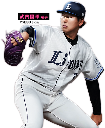 武内 夏暉選手