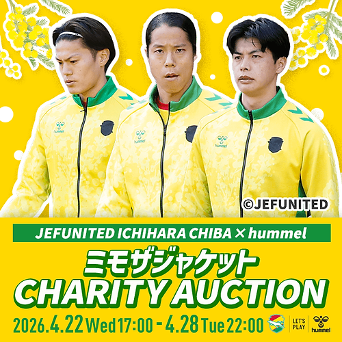 ジェフユナイテッド市原・千葉×ヒュンメル ミモザジャケット チャリティーオークション