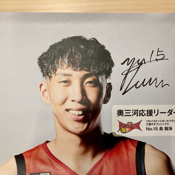 【#15 兪 龍海選手】【奥三河/豊根村】応援リーダーバナーA