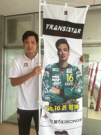 #16 許 智坤選手