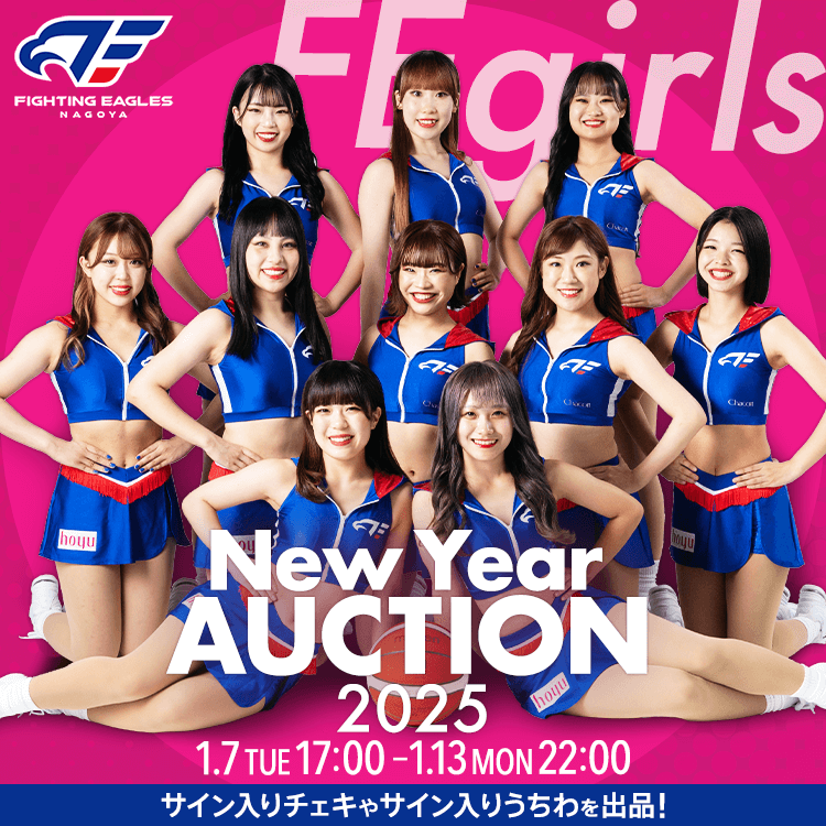 ファイティングイーグルス名古屋 FEgirls New Year AUCTION 2025