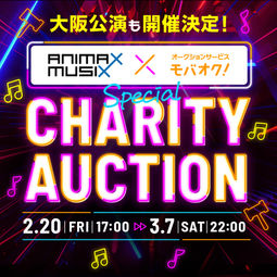 ANIMAX MUSIX 2026 OSAKA supported by Lemino × モバオク スペシャルチャリティーオークション
