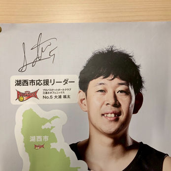 【#5 大浦 颯太選手】【湖西市】応援リーダーバナーB