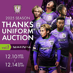 藤枝MYFC 2025 SEASON THANKS UNIFORM AUCTION Vol.1
