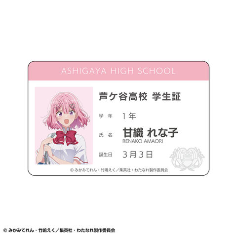トレーディング学生証風アクリルカード(単品)