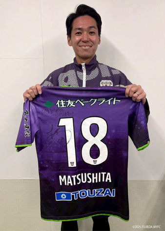 #18 松下 佳貴 選手