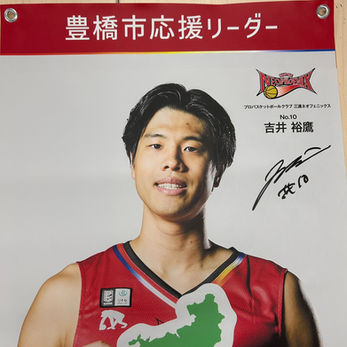 #10 吉井 裕鷹選手（豊橋市）