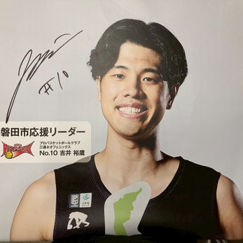 【#10 吉井 裕鷹選手】【磐田市】応援リーダーバナーA