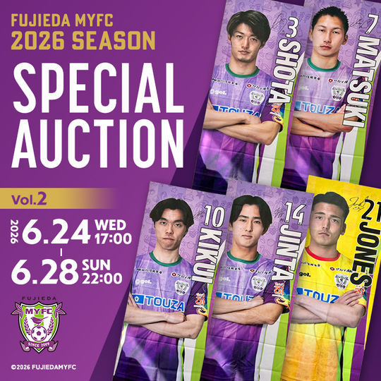 藤枝MYFC 2026 SEASON SPECIAL AUCTION Vol.2