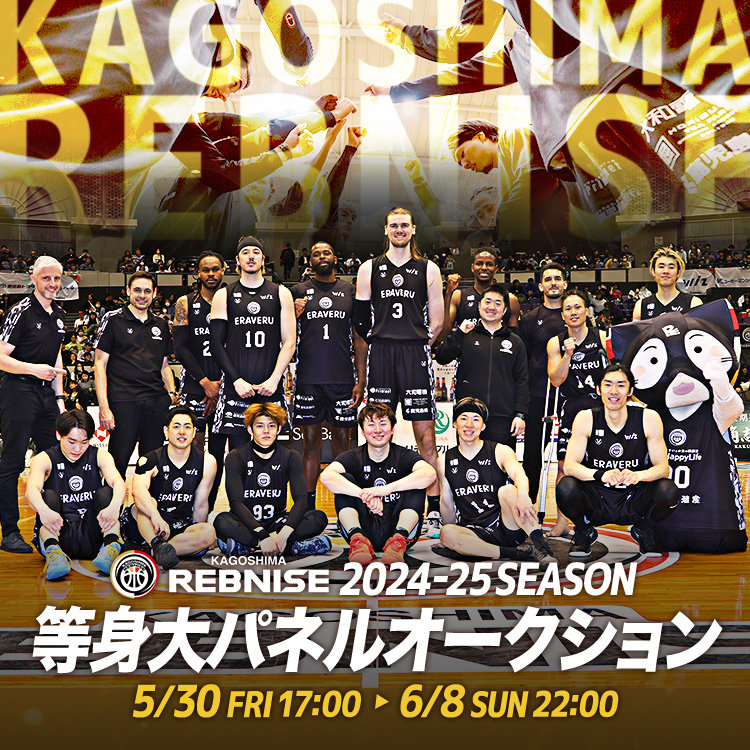 新品未使用 鹿児島レブナイズ オーセンティックユニフォーム 2024-25 2023-24シーズン オーセンティックユニフォーム販売開始の