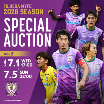 藤枝MYFC 2026 SEASON SPECIAL AUCTION Vol.3