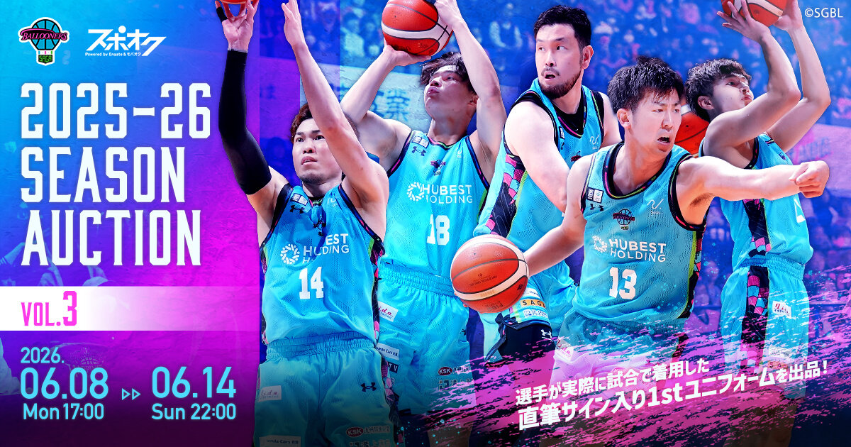 佐賀バルーナーズ 2025-26 SEASON AUCTION VOL.3