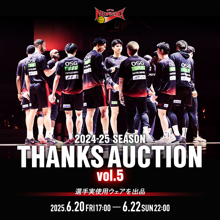 三遠ネオフェニックス 2024-25シーズン THANKS AUCTION vol.5