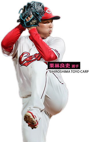 栗林 良吏選手