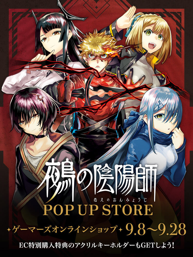 [非売品]　鵺の陰陽師　販促ポップ 鵺の陰陽師』POPUP STORE