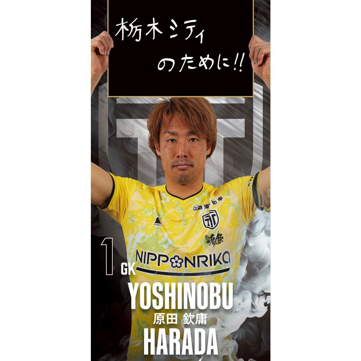 栃木シティフットボールクラブSECOND CHANCE AUCTION