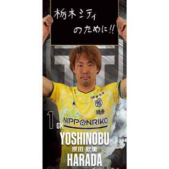 #1 原田 欽庸選手