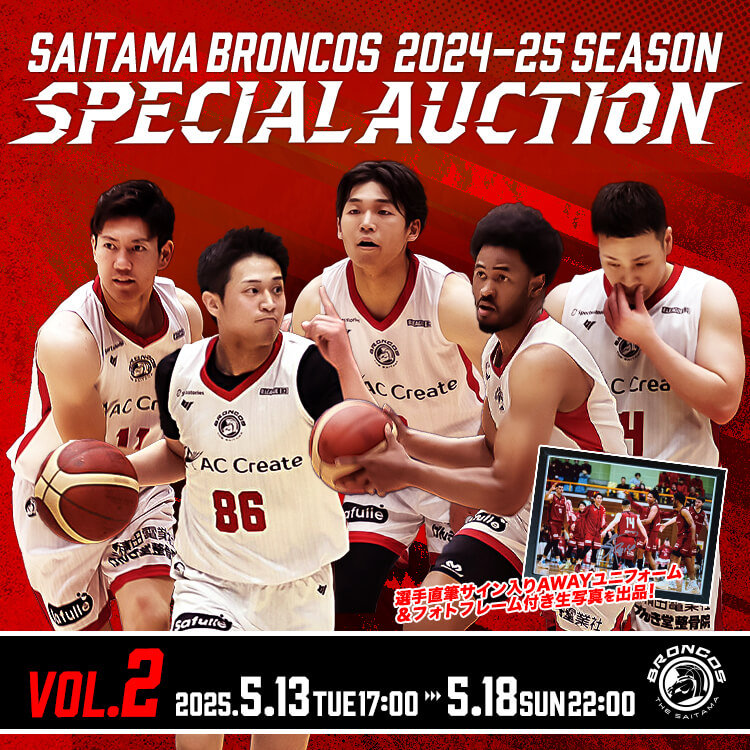 さいたまブロンコス 2024-25シーズン スペシャルオークション 第2弾