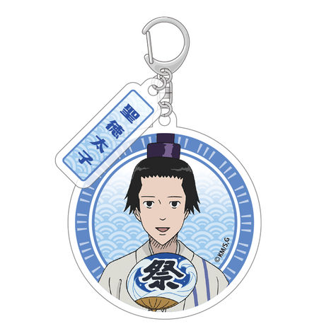 アクリルキーホルダー お祭りVer. 聖徳太子