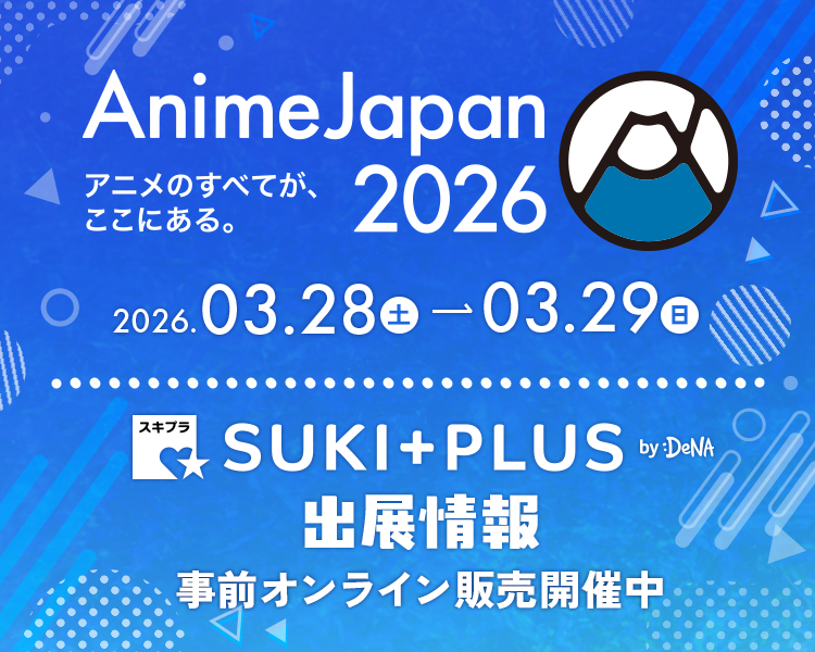 AnimeJapan2026