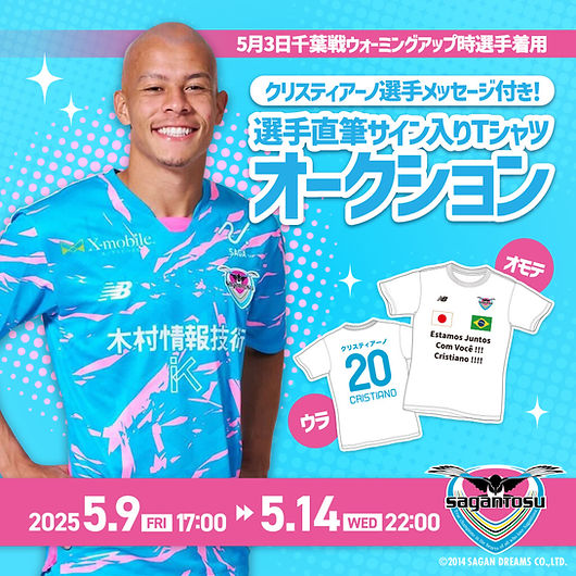 サガン鳥栖 クリスティアーノ選手メッセージ付き選手直筆サイン入りTシャツ オークション