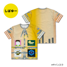 【しばゆー】メンバープロデュースTシャツ（サイン入）