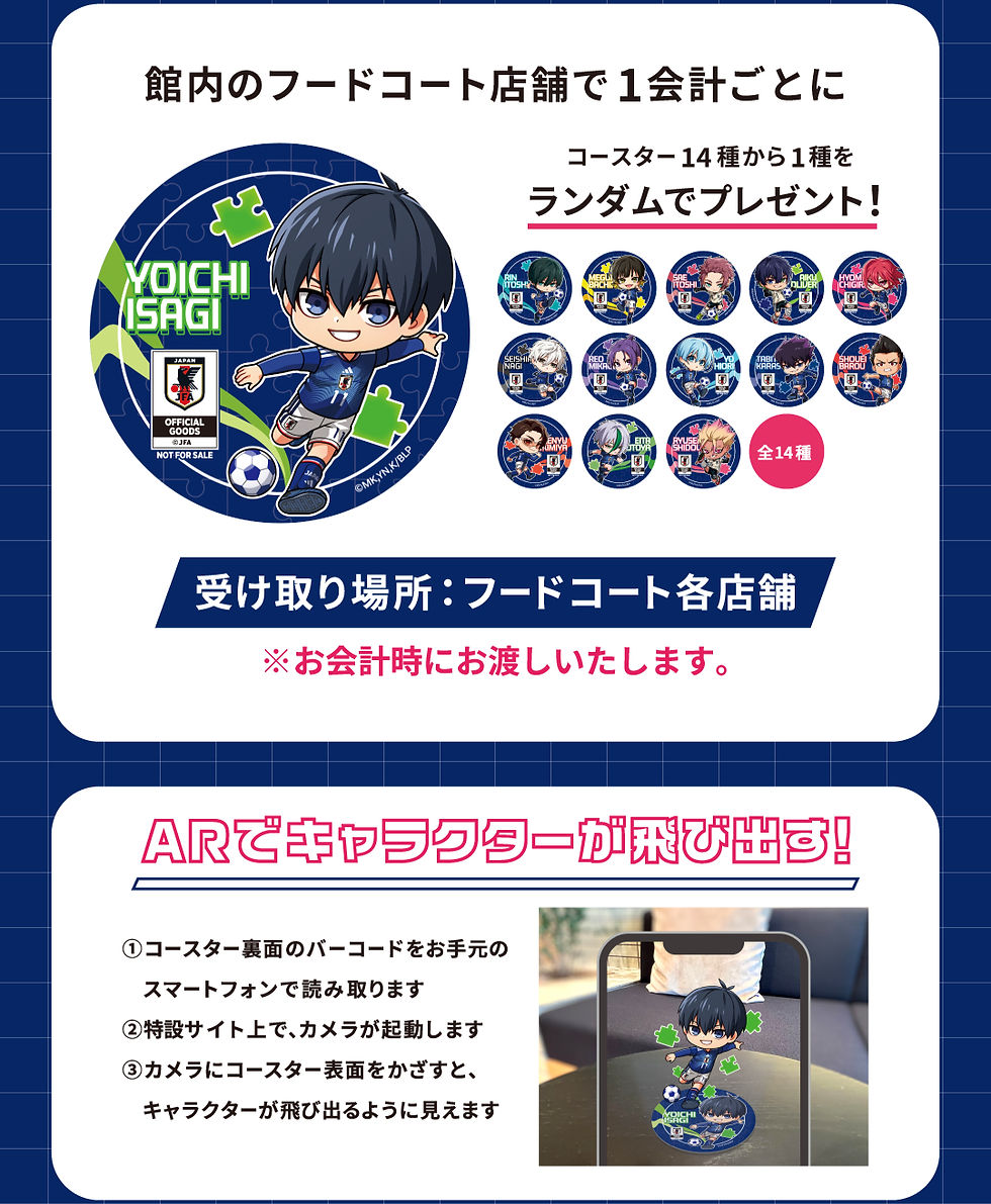 ブルーロック｜ニッポンを、青く染めろ！