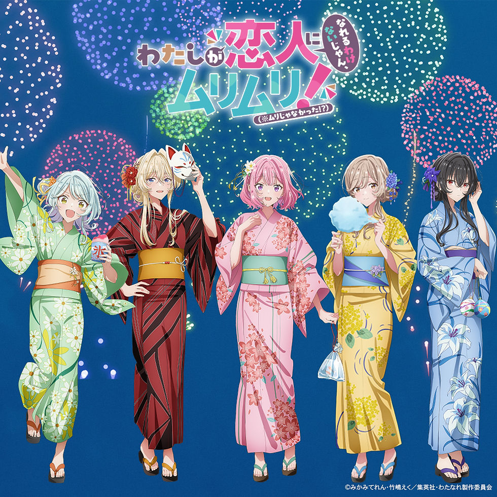 TVアニメ 『わたしが恋人になれるわけないじゃん、ムリムリ! (※ムリじゃなかった!?)』