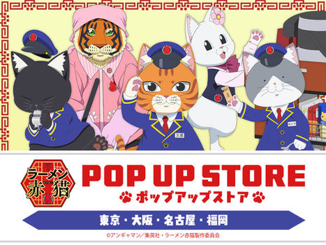 TVアニメ『ラーメン赤猫』POP UP SHOP 駅員ver.
