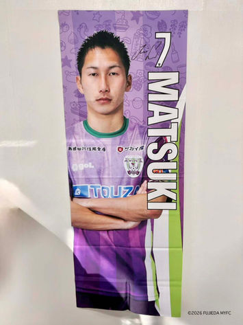 #7 松木 駿之介 選手