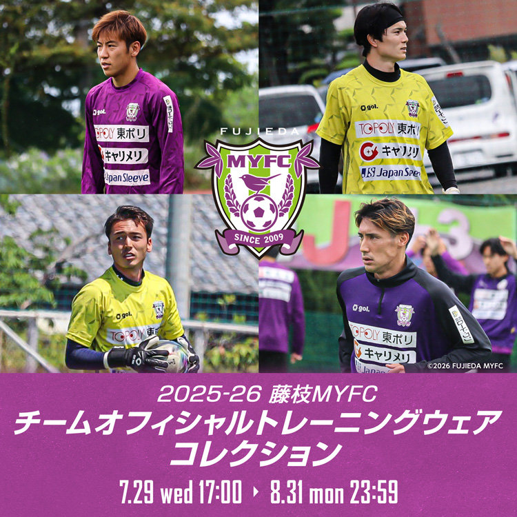 2025-26 藤枝MYFC チームオフィシャル トレーニングウェア コレクション