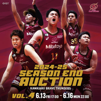 川崎ブレイブサンダース 2024-25シーズンエンドオークション第4弾