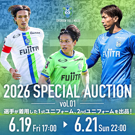 湘南ベルマーレ
2026スペシャルオークションvol.1