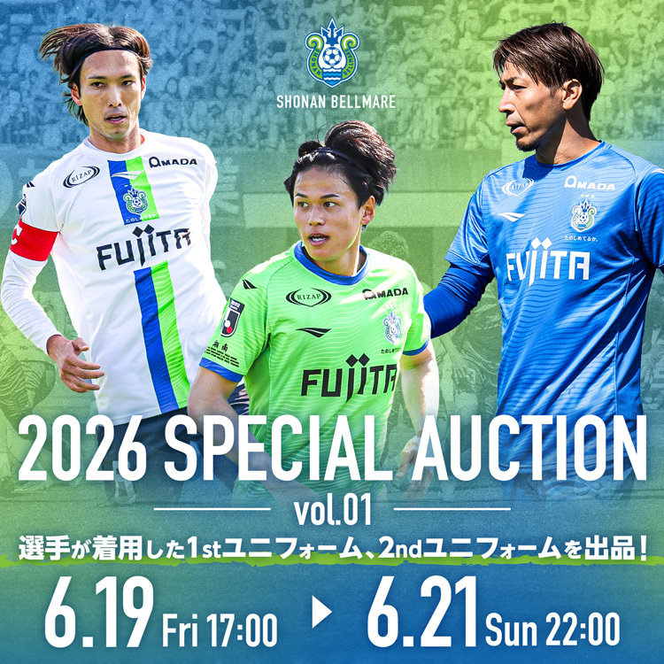 湘南ベルマーレ 2026スペシャルオークションvol.1