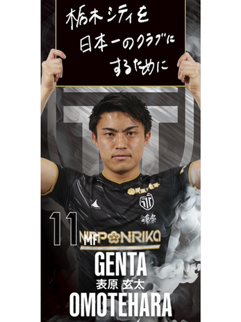 #11 表原 玄太選手