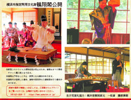 ”三渓園で過ごすお正月”のお知らせ