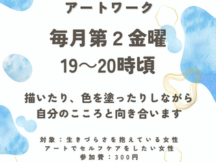 2/14(金)アートワーク開催@オンライン