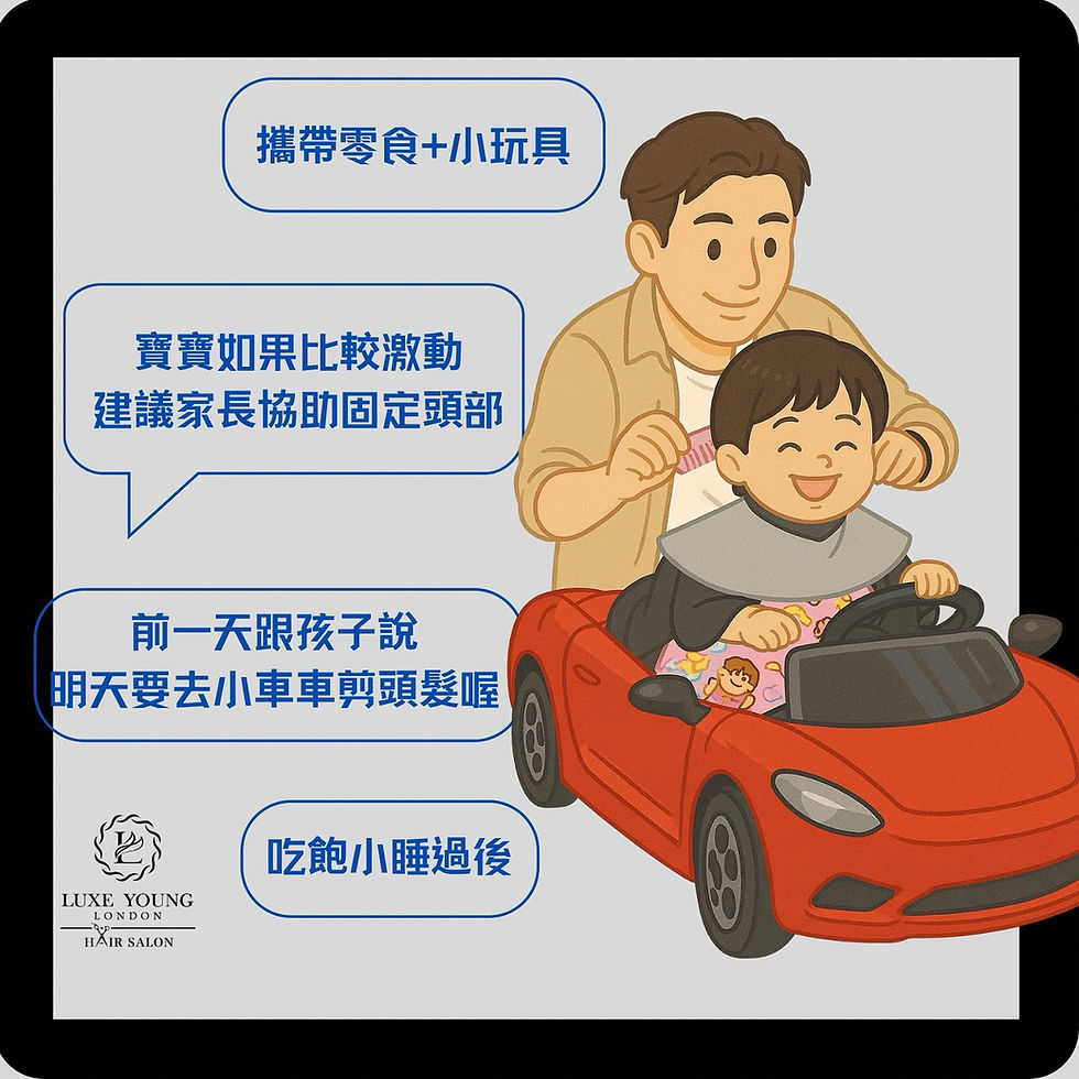 兒童剪髮前可準備零食玩具與預告流程的安心技巧圖卡