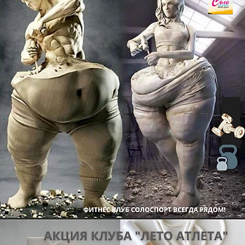 Акция Лето Атлета1.png