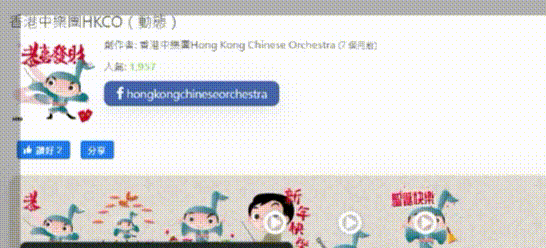 香港中樂團HKCO（動態） - WhatSticker.gif