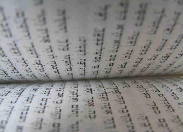 The inside of a book in Hebrew