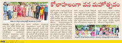 Karthika Vanabhojnalu Press Coverage