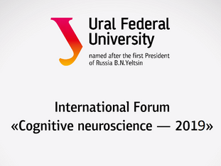II Международный форум по когнитивным нейронаукам COGNITIVE NEUROSCIENCE – 2019
