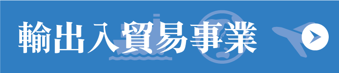 https://reproall.com/ 事業戦略ブランディング｜株��式会社リプロール｜北海道札幌市｜輸出入貿易事業