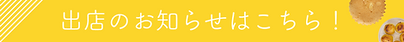 ba-出店バナー.jpg