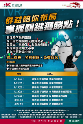講座資訊 群益期貨張素芳團隊
