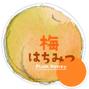 梅はちみつシール