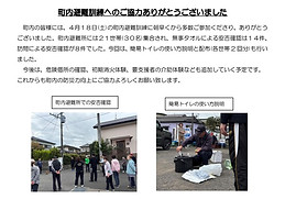 防災訓練の御礼R804-1.jpg