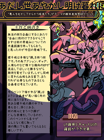 螺千城導入イベント告知