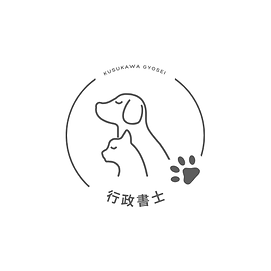 くすかわ行政書士